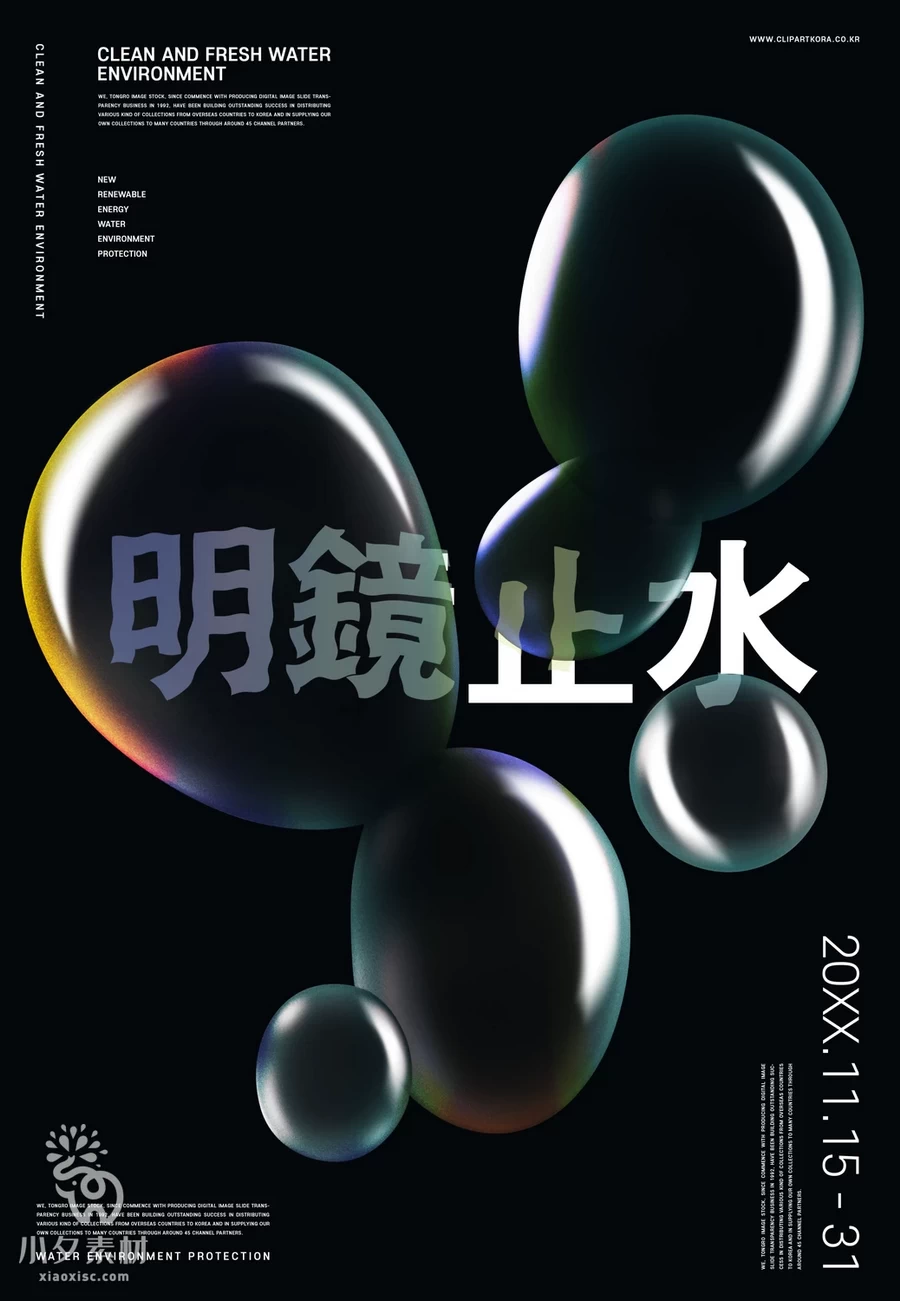 创意透明水珠水滴水泡气泡效果液态液体KV主视觉海报PSD设计素材【014】